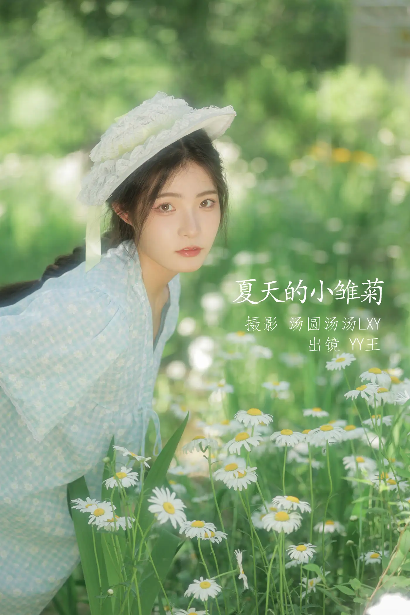 [YITUYU] 2022.09.01 Vol.1845 – Summer Daisy YY King#[20P]-1