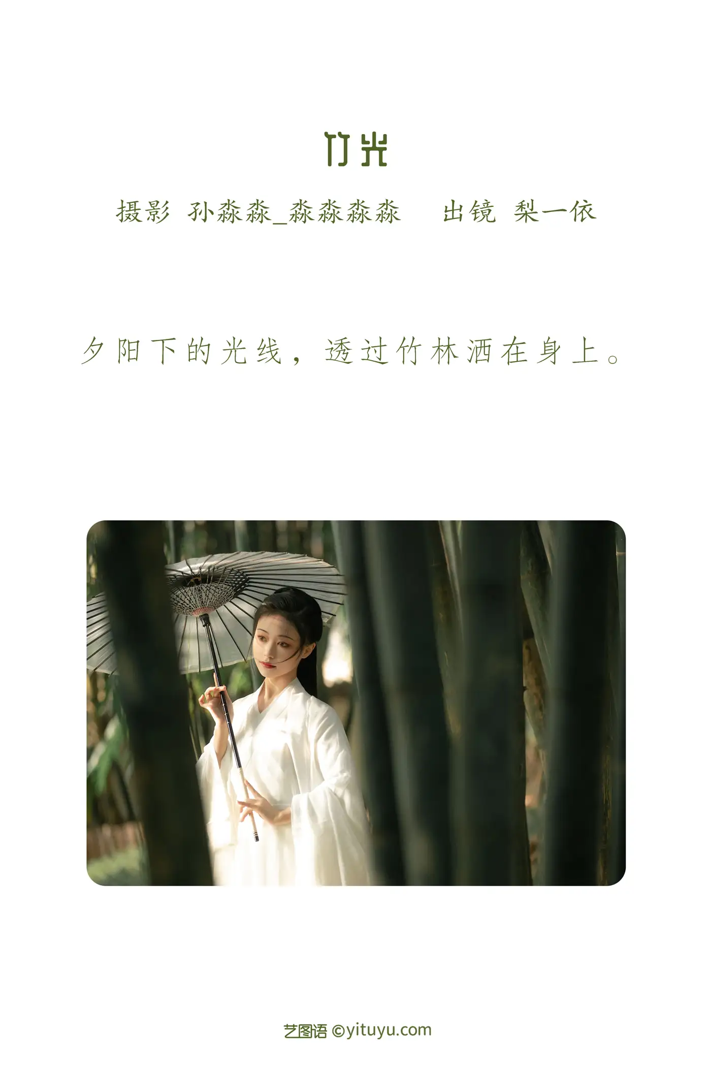 [YITUYU] 2022.08.19 Vol.1743 – Bamboo Light Li Yiyi#[22P]-2