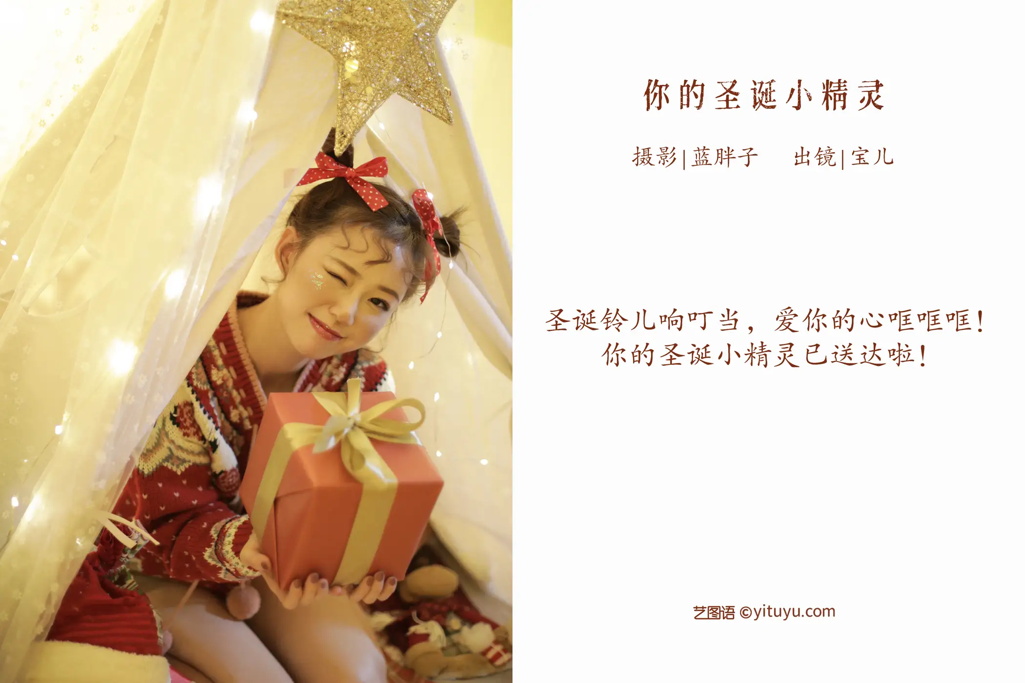 [YITUYU] 2022.09.04 Vol.1867 – Your Christmas Elf Baoer#[43P]-2